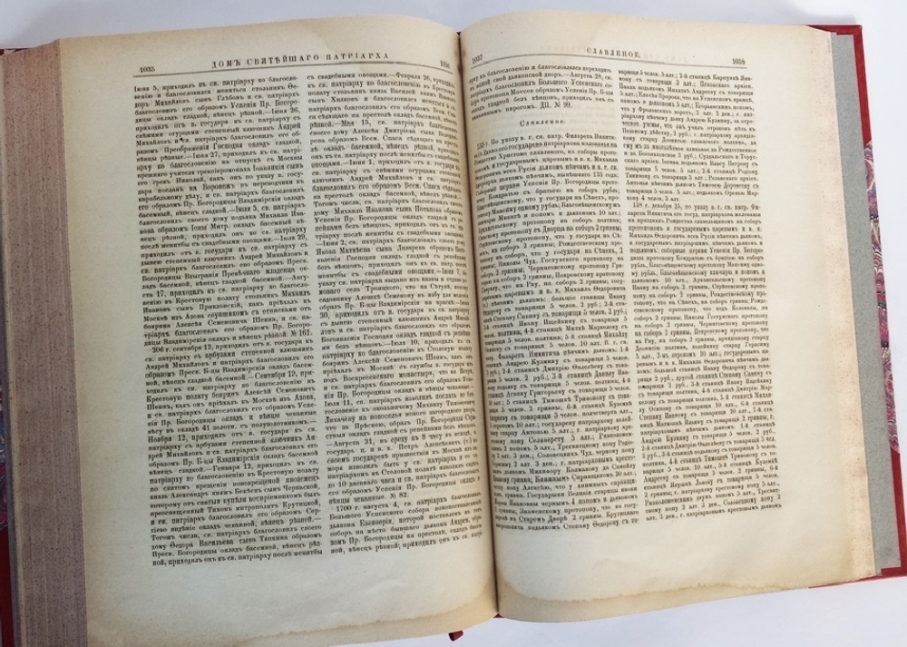 "Материалы для истории, археологии и статистики города Москвы". И. Забелин. 1884 г.