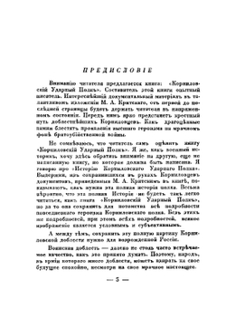 Корниловский Ударный полк | М. Критский