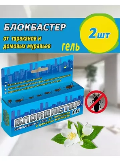 Блокбастер XXI Гель шприц от тараканов и муравьев 45г *2шт
