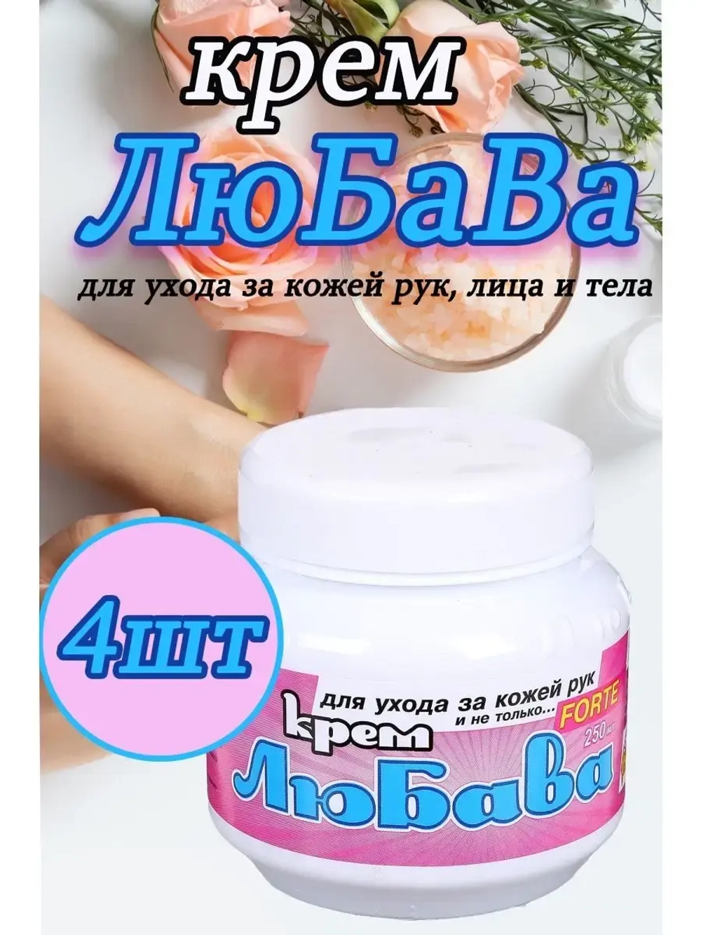 Любава Mахforte Крем для рук и лица питательный 250мл *4шт