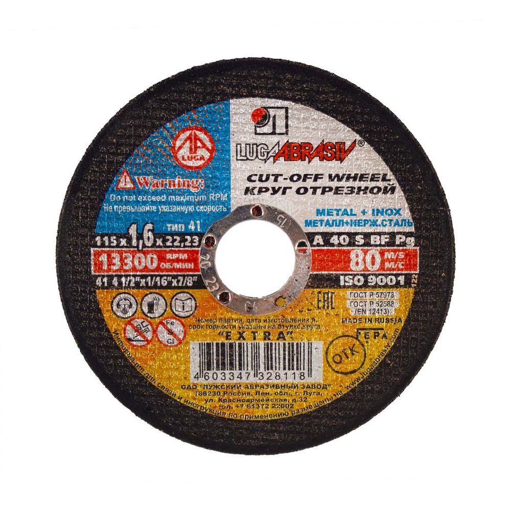 ЛУГА Диск отрезной 115х1,6х22 мм по металлу---
