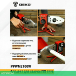 Сварочный аппарат Deko PPWM2100W (063-4247)
