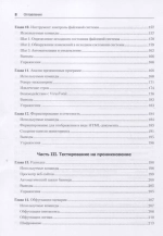 Книга: Тронкон П., Олбинг К. "Bash и кибербезопасность: атака, защита и анализ из командной строки Linux"
