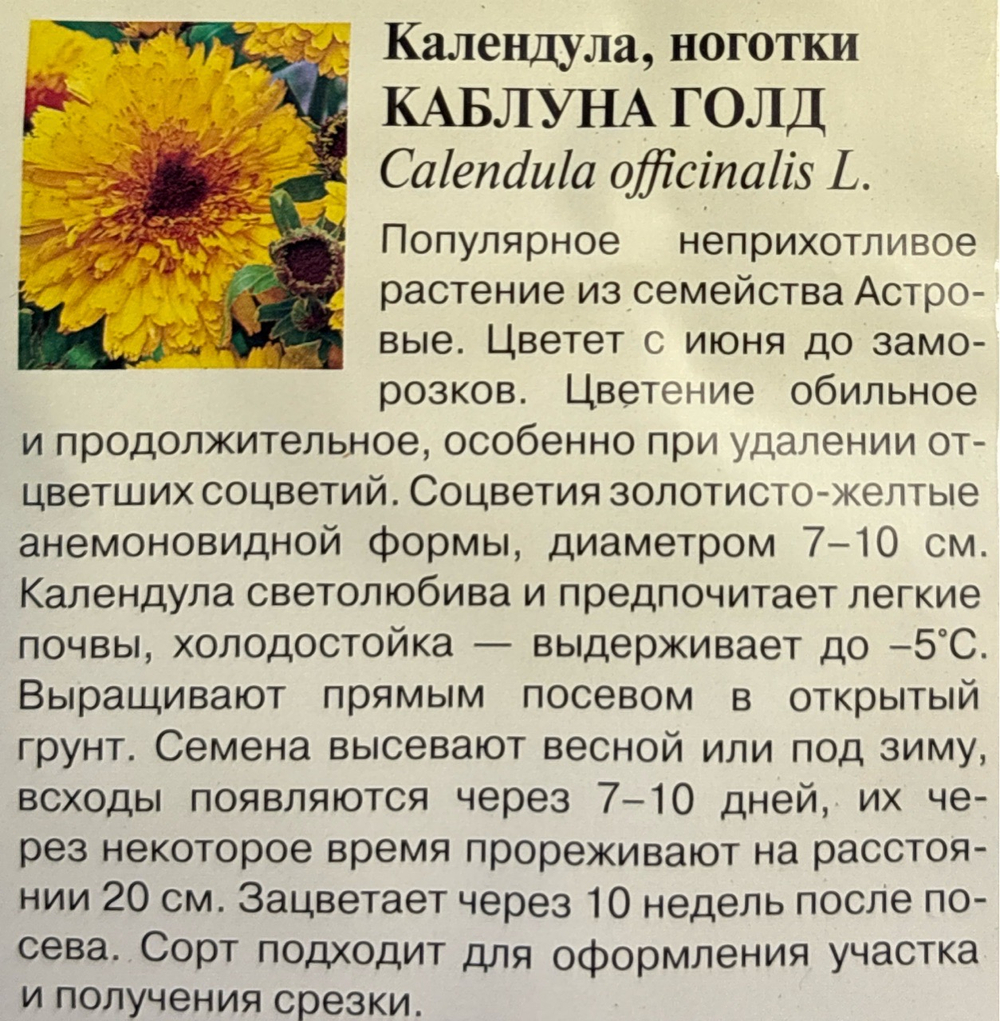 Календула Каблуна Голд 0,5 г СМЦ-585