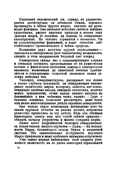 Загадочная планета Марс | В. Стовичек