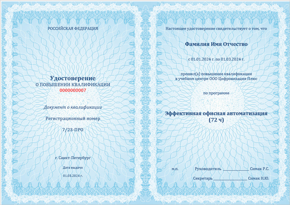 Эффективная офисная автоматизация