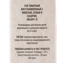 Сок Томатный Фрукт Драйв ГОСТ без Крышки 1л
