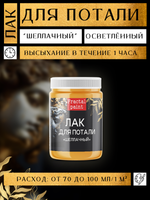 Комбо набор клей и лак для потали 50 мл