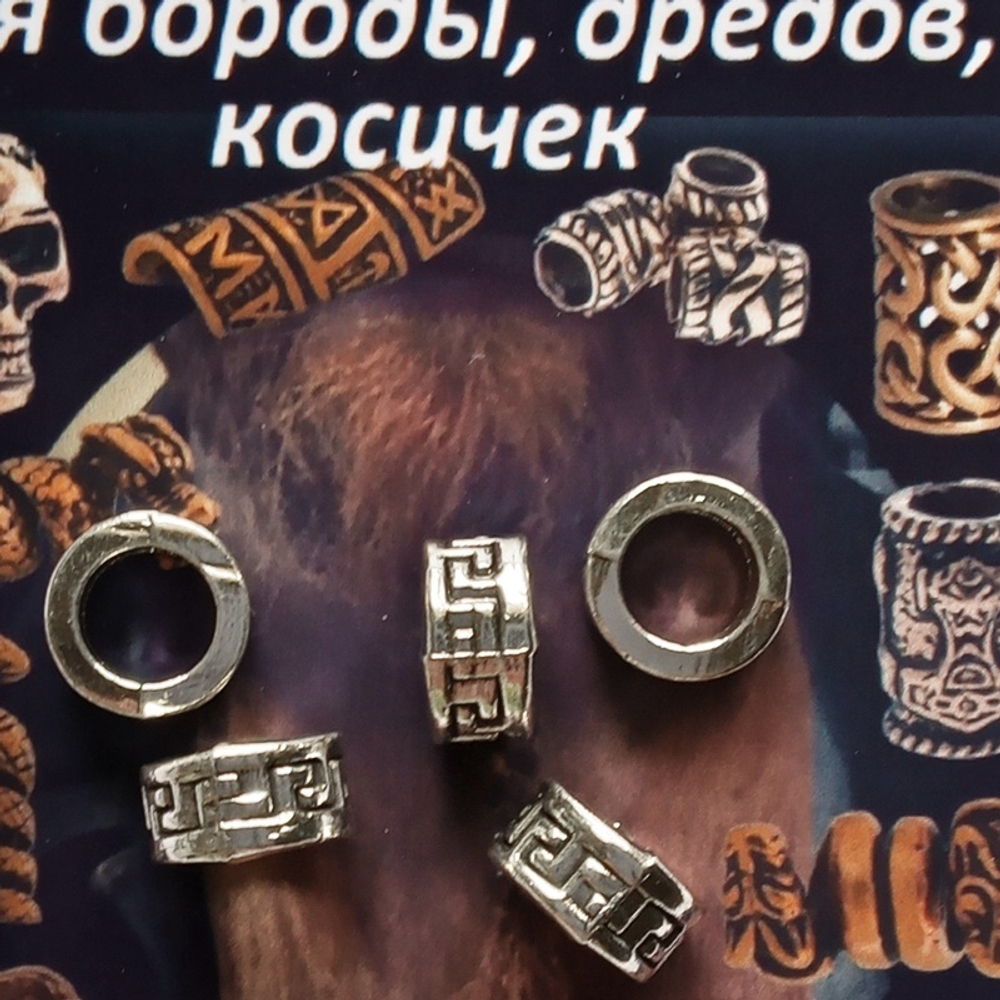 Бусины для бороды, дредов, косичек "Спарта" металлические серебристые (отверстие 5мм). Цена за набор 5шт.