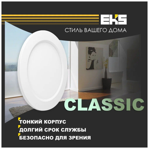 LED панель CLASSIC круг, 12W, 4200К, 960Лм, D168*140*23 мм