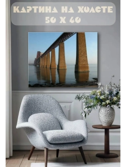 Картина на стену 40 X 50 Огромный мост