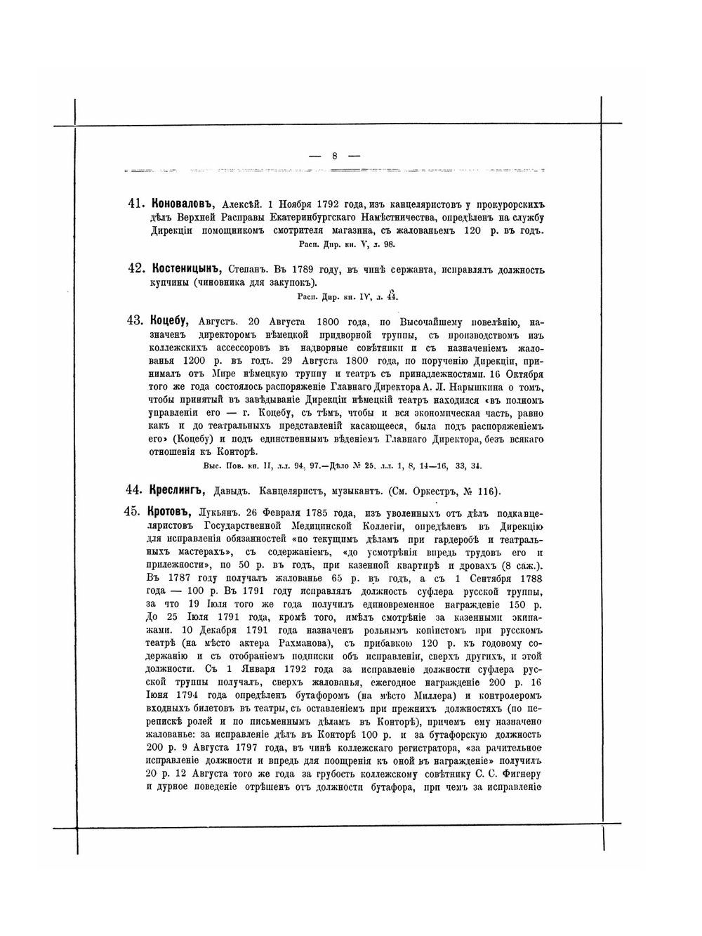 Архив дирекции Императорских театров. Выпуск 1. Отдел 3 | В.П. Погожев; А.Е. Молчанов; К.А. Петров