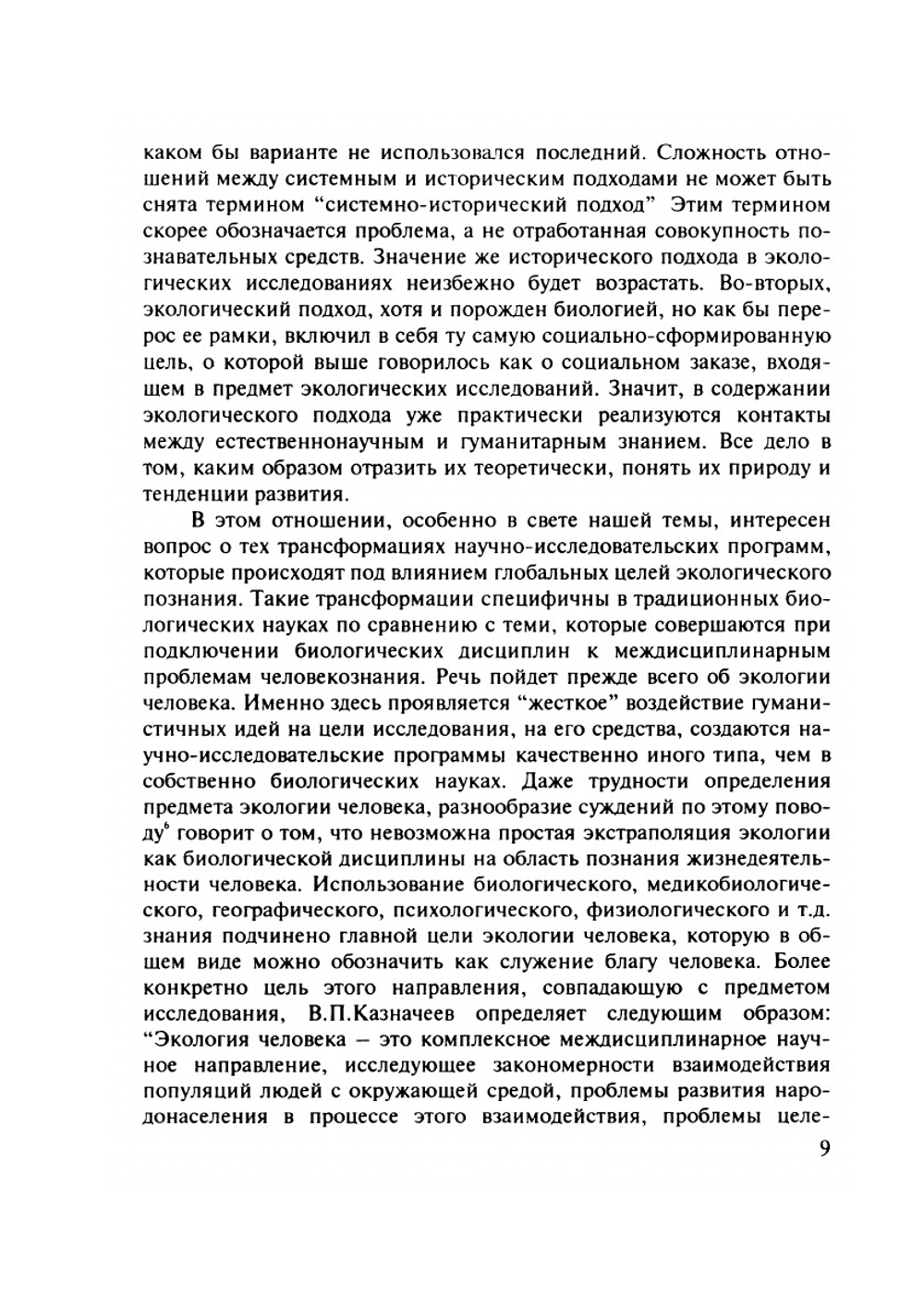 Философия биологии: вчера, сегодня, завтра. Памяти Регины Семеновны Карпинской | Нет автора
