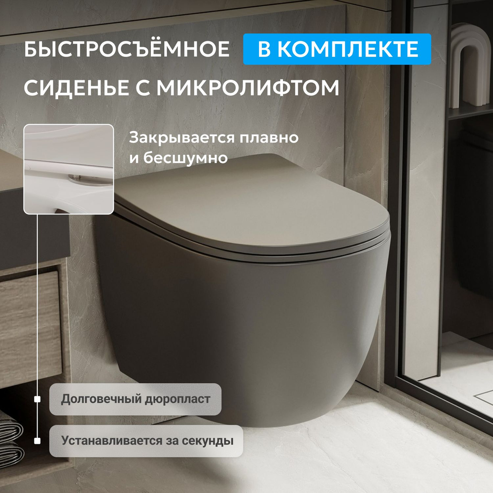 Унитаз ABBER Bequem AC1101TMG подвесной серый матовый, безободковый, смыв торнадо