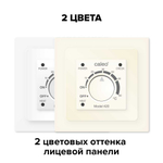 Терморегулятор CALEO 420 с адаптерами, встраиваемый аналоговый, 3,5 кВт Бежевый