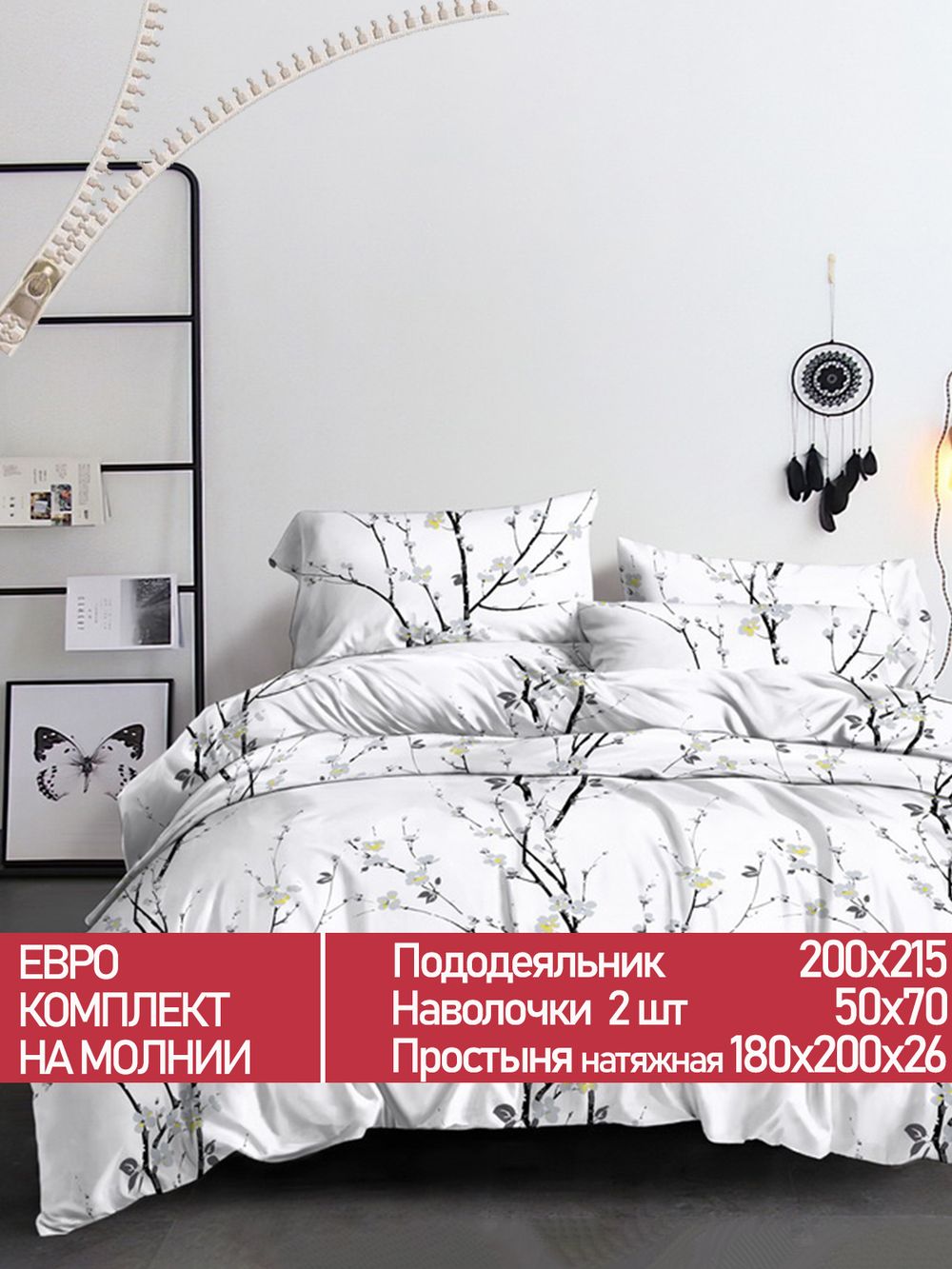 Постельное белье Полисатин Мечта "White cherry" евро  Наволочка 50х70 см 2 шт Простынь на резинке 180x200 см Пододеяльник 200x215 см