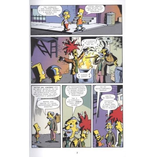 Комикс Симпсоны. Антология. Том 3