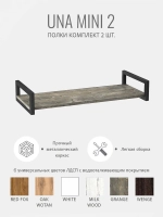 Комплект настенных полок UNA mini