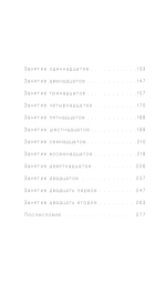 Метод Стеллы Адлер