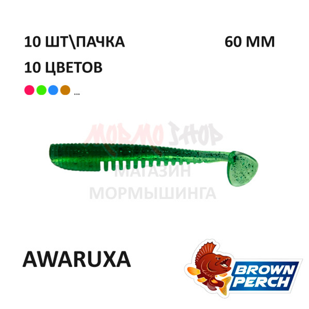 Awaruxa 60 мм - приманка Brown Perch (10 шт)