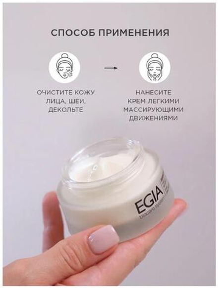 EGIA Крем «Энергия С» с мультивитаминами Energy C Multivitamin Cream 50 мл