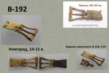 Пряжка. Новгород 14-15 в.