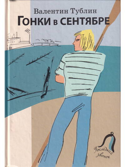 Гонки в сентябре. Провесть для юношества.