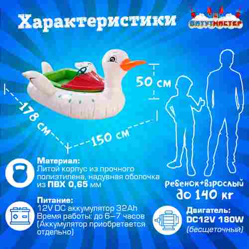 Электрическая бамперная лодка «Уточка» XL, взрослая на часовом механизме