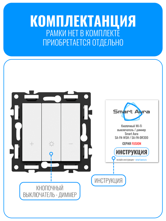 Умный Wi-Fi выключатель диммер Smart Aura серия Fusion без рамки
