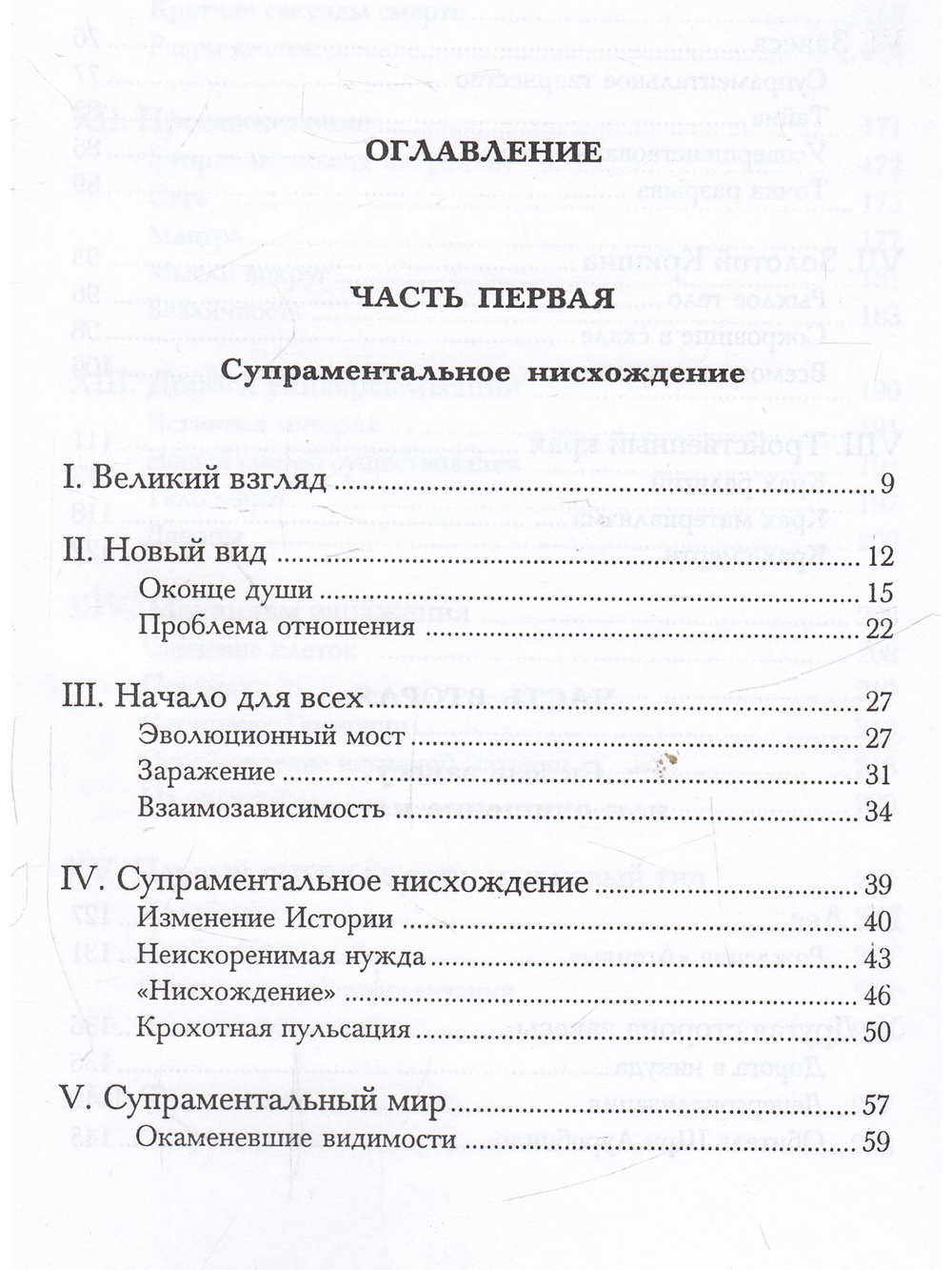 Новый вид