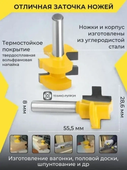 Набор фрез паз-шип 2 шт для изготовления вагонки + цанга 8мм. / Паз Гребень фрезы шиповальные хвостовик 8мм / Цанга 8мм