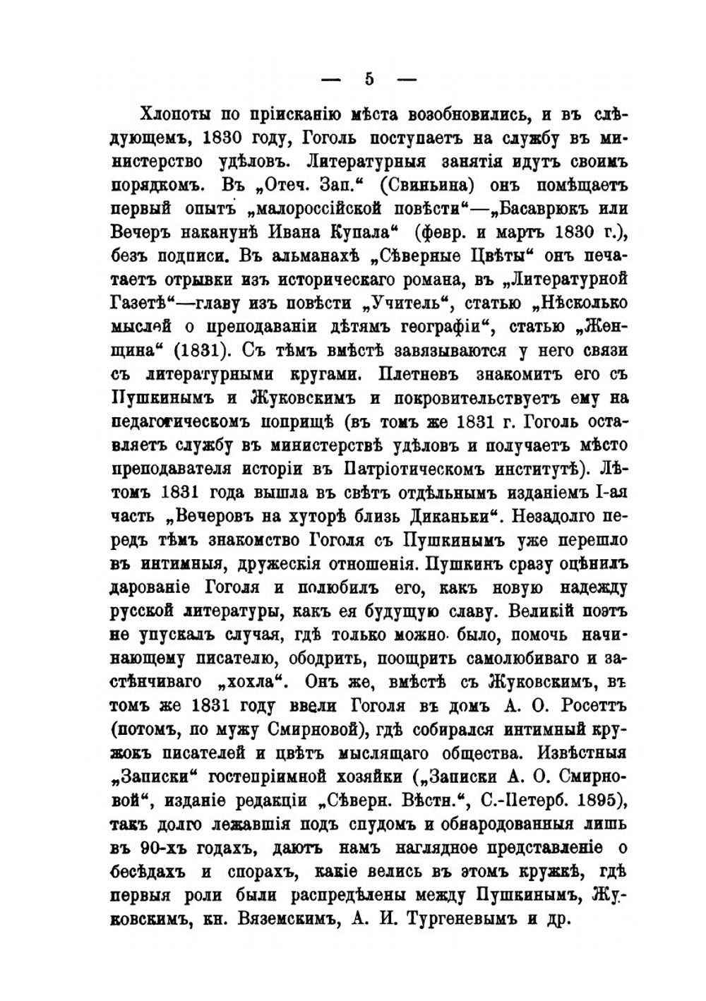 Гоголь | Д.Н. Овсянико-Куликовский