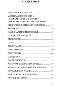 Кадеты Алькасара. Робер Бразильяк. Категория 1