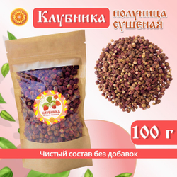 Клубника Луговая - Полуница дикая, 30 г. ягода сушеная
