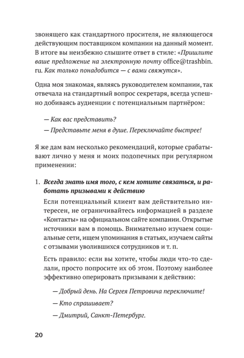 Продажи с лёгкостью профессионала
