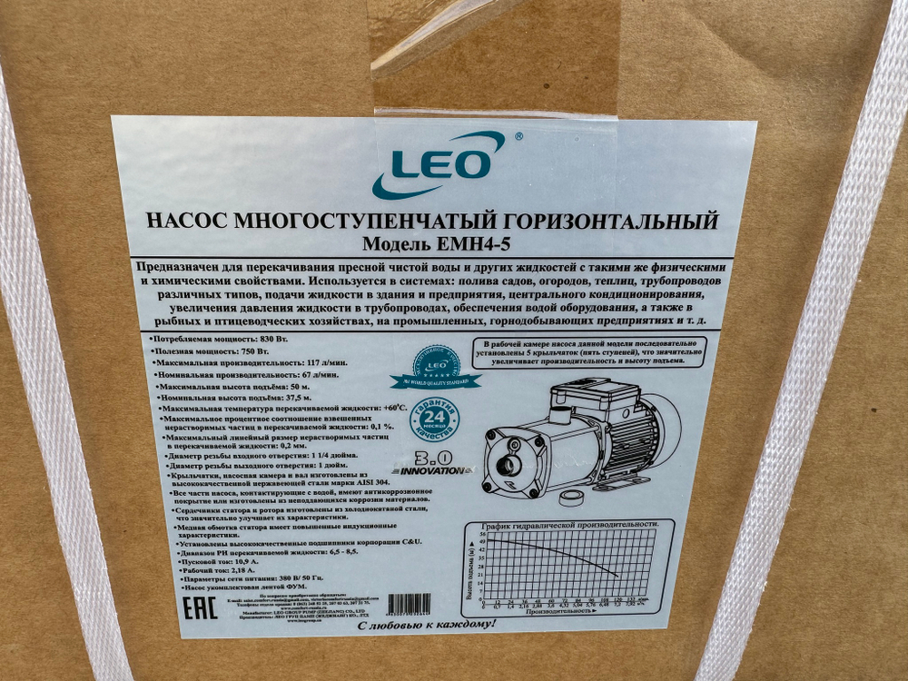 Насос LEO EMH4-5