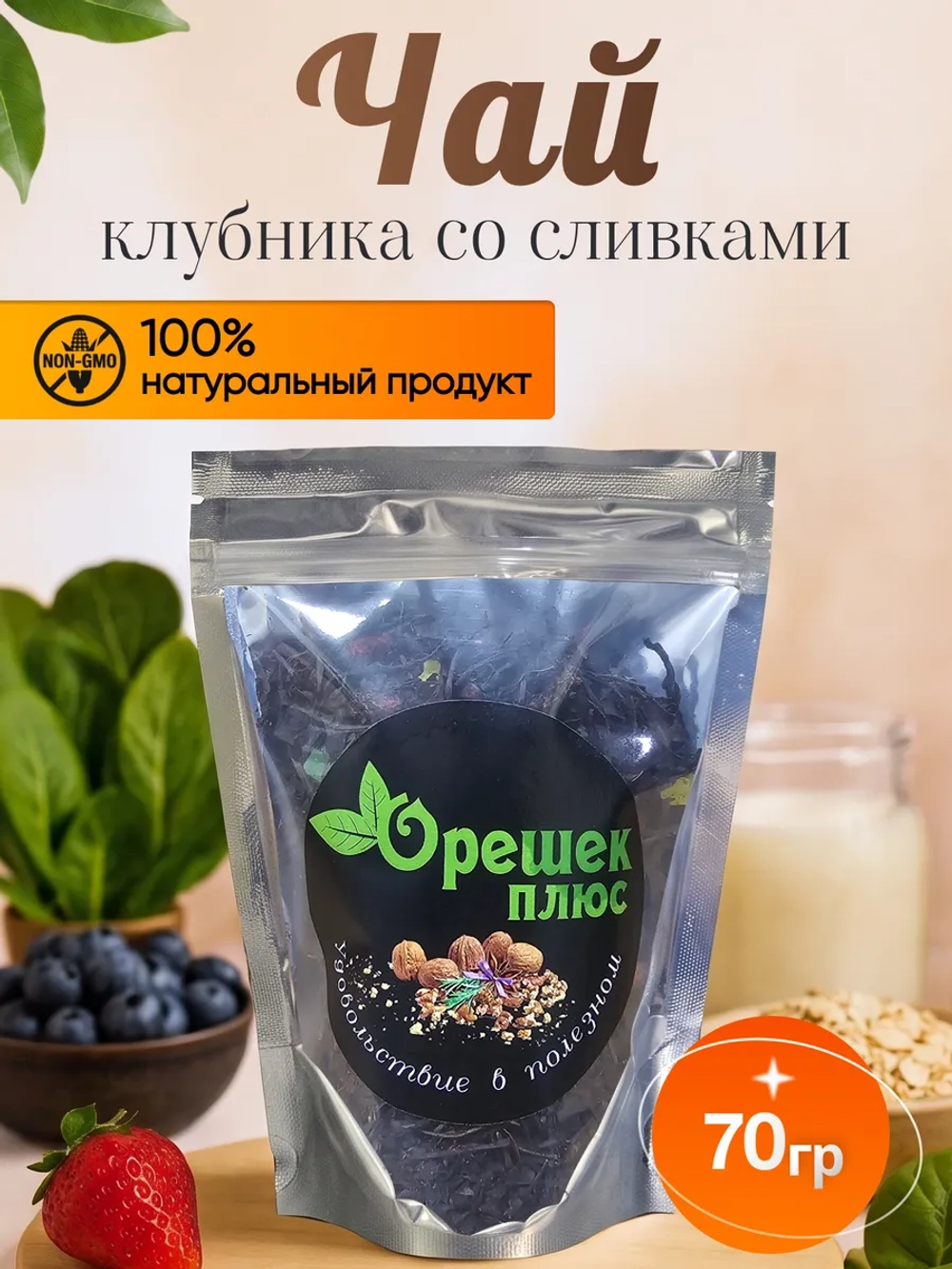 Чай Клубника со сливками 70гр.