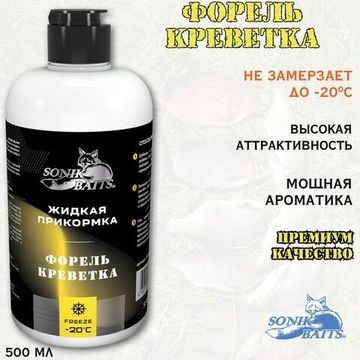 Прикормка жидкая Sonik Baits 0.5л ФОРЕЛЬ Креветка желтый
