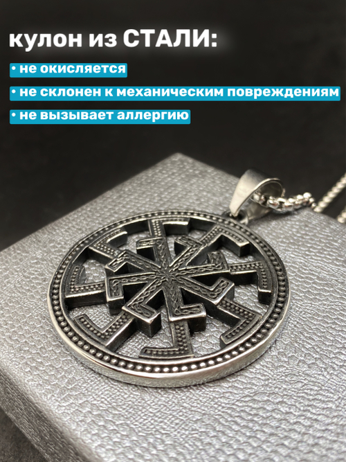 Славянский оберег Световит магический амулет на цепочке