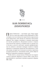 Книга Хроники Dishonored. Тень Дануолла