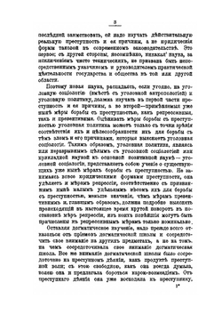 Курс уголовной политики в связи с уголовной социологией | С.К. Гогель
