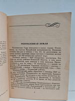 Пушкинские Горы