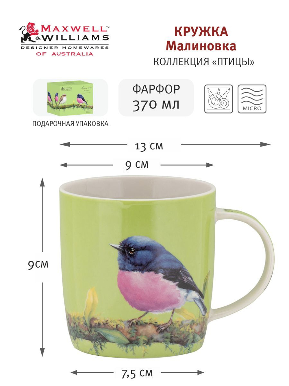 Кружка 370мл Maxwell & Williams Малиновка