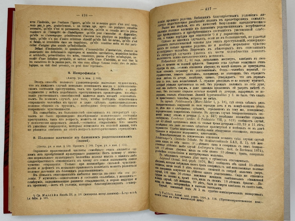 Рихард фон Крафт-Эбинг. Половая психопатия, — СПБ, «Практическая Медицина» (В. Э. Эттингер), 1909.
