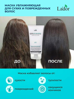 Маска для поврежденных и сухих волос с коллагеном Lador Eco Hydro LPP Treatment 150 мл