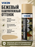 VIXEN Эмаль "КАМУФЛЯЖ", бежевый, аэрозоль 520мл VX-01001