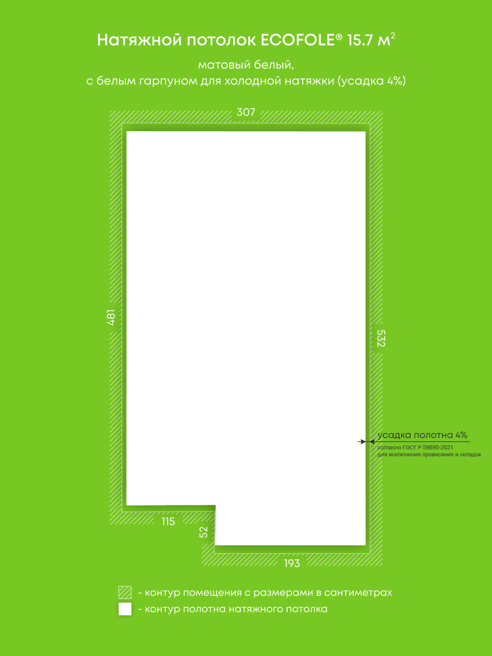 Натяжные потолки 15.7 м2, 17.4 м2, 17.4 м2, 16.1 м2