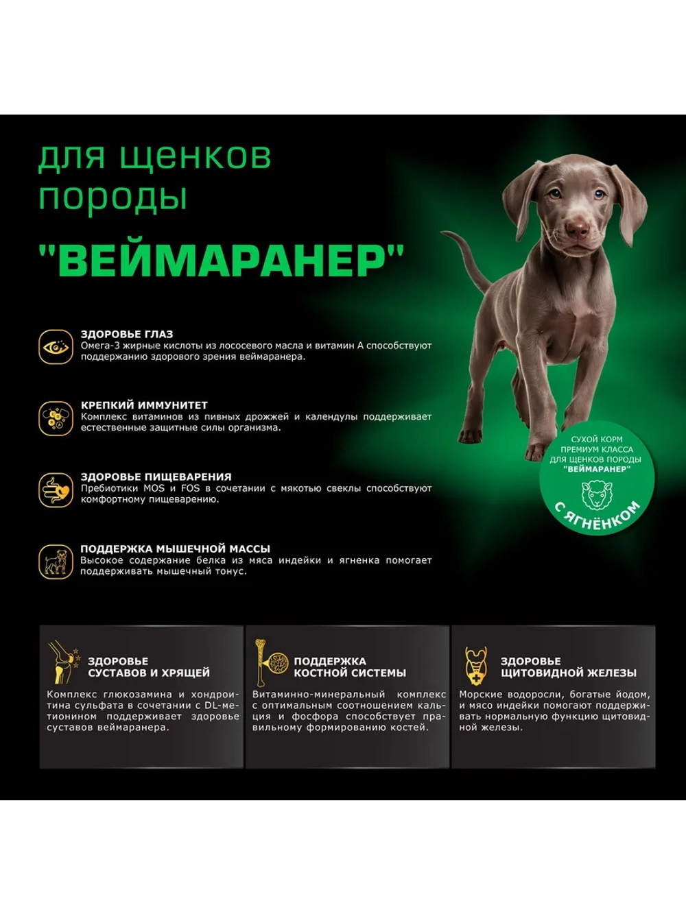 Корм для щенков породы Веймаранер, с ягненком, 12 кг