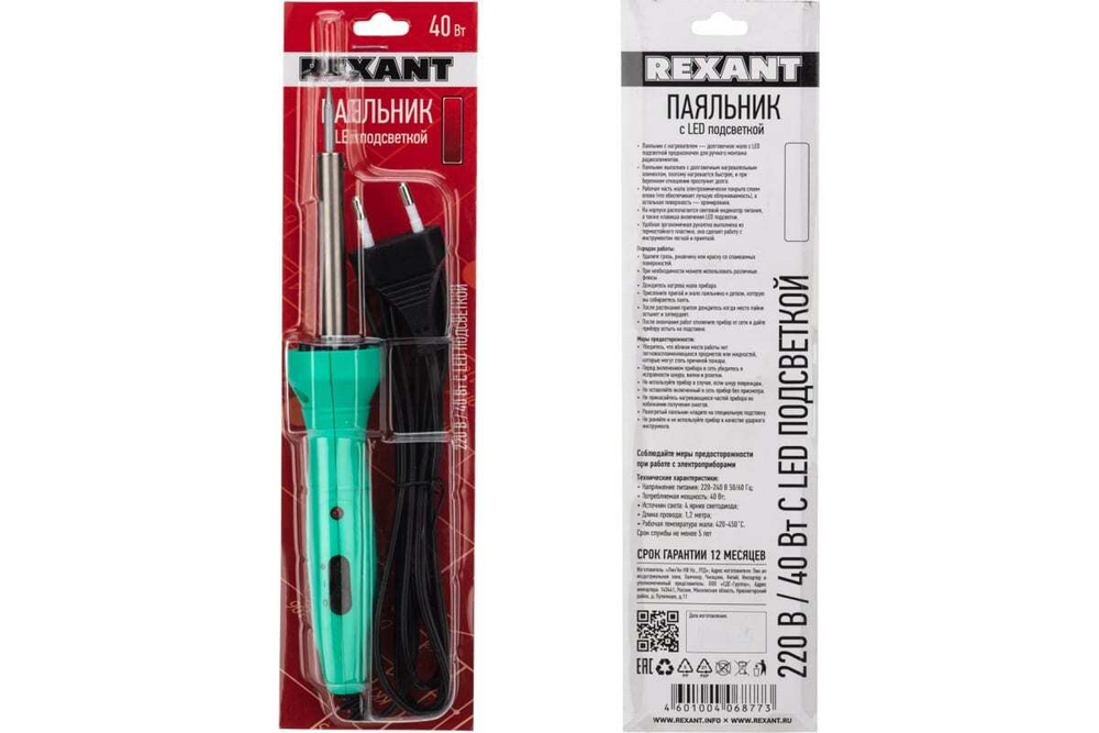 Паяльник с нагревателем REXANT LED подсветкой 12-0138