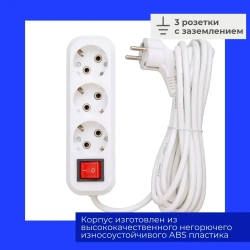 Удлинитель сетевой 5 метров с заземлением, с выключателем